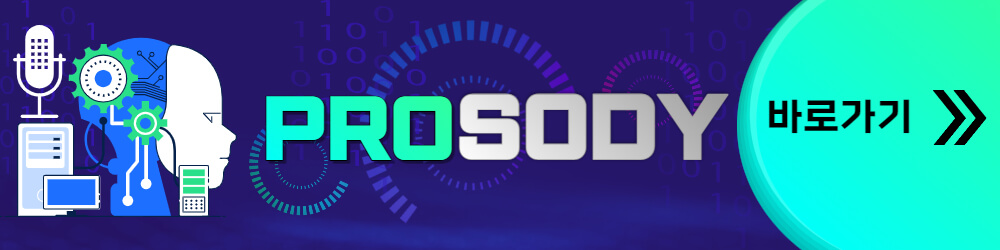 프로소디-바로가기