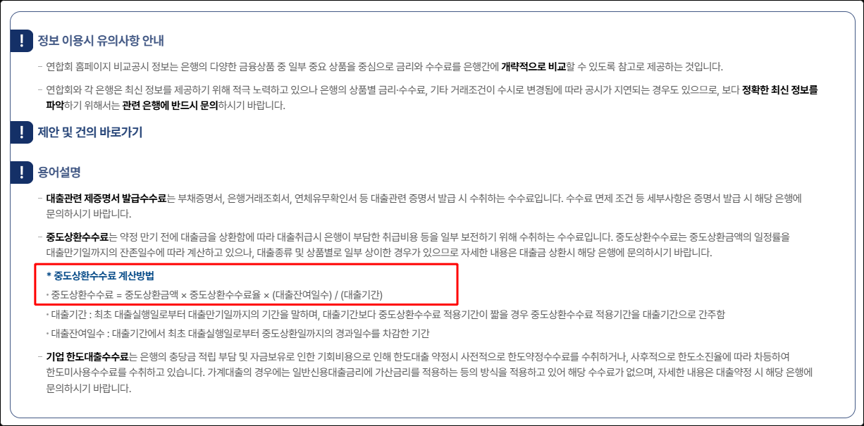 은행연합회 공시 화면