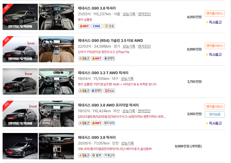 제네시스 G90 중고차 가격 시세표 24년10월