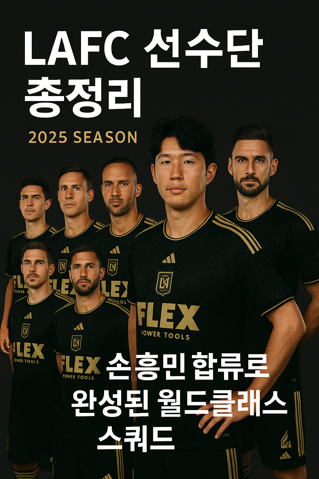 LAFC선수단