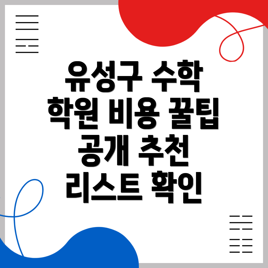 고등 수학학원