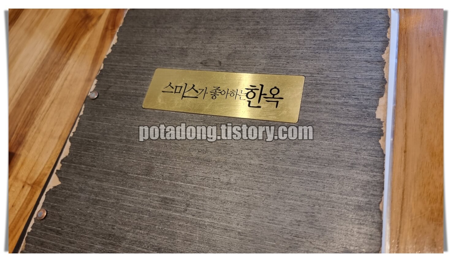 스미스가좋아하는한옥