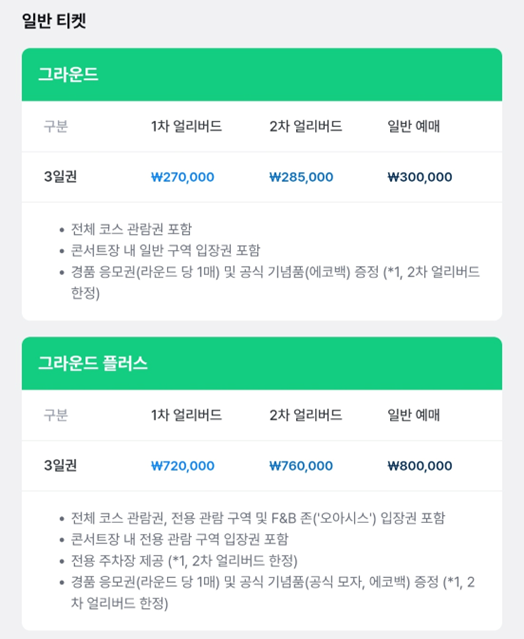 리브-골프-코리아-일반-티켓-가격