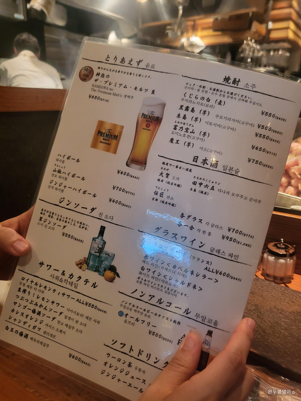 야키도리무사시 음료 메뉴판