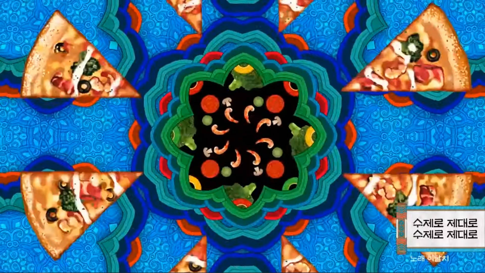 이병헌 알볼로 피자광고 중 일부