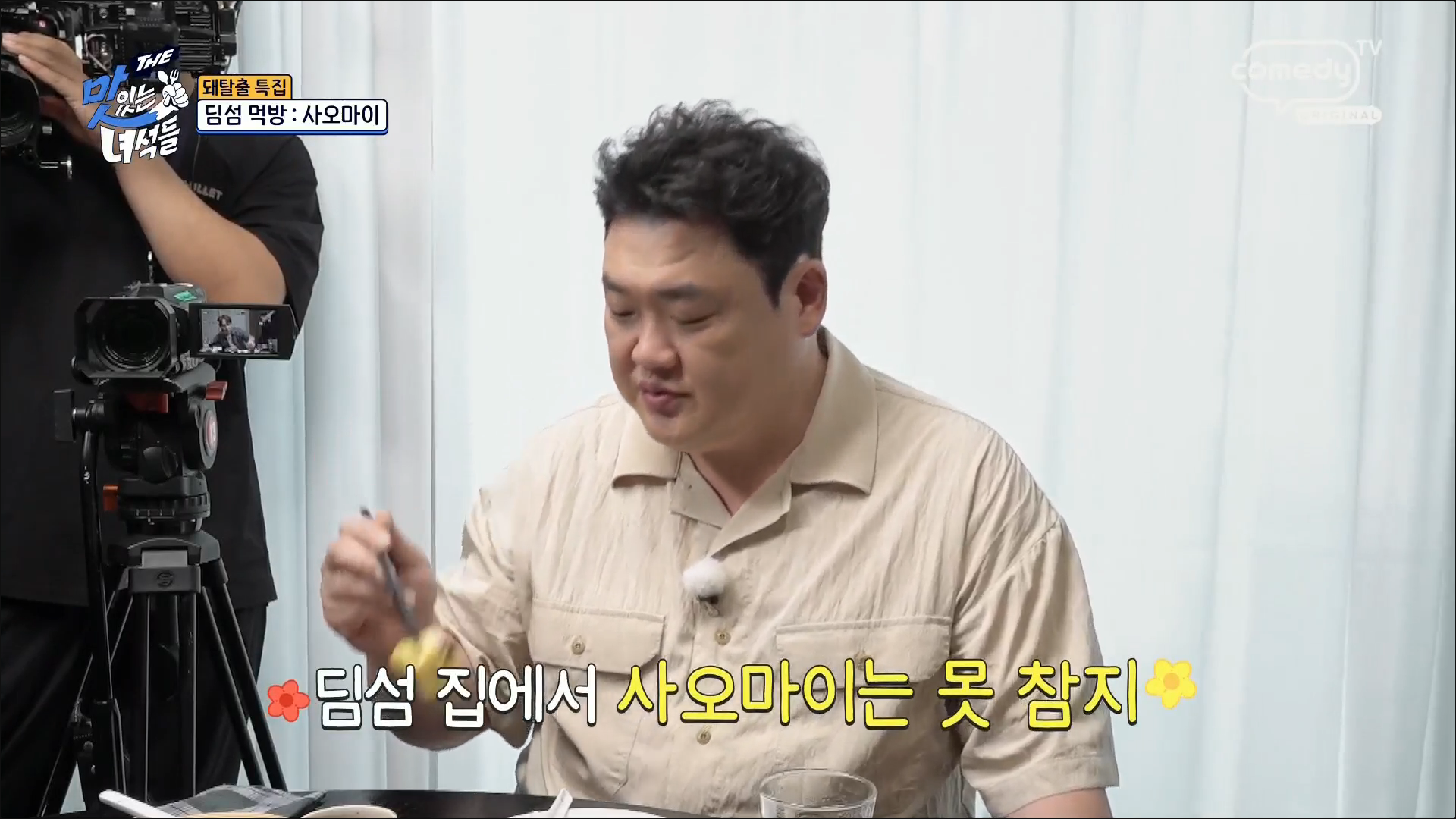사오마이