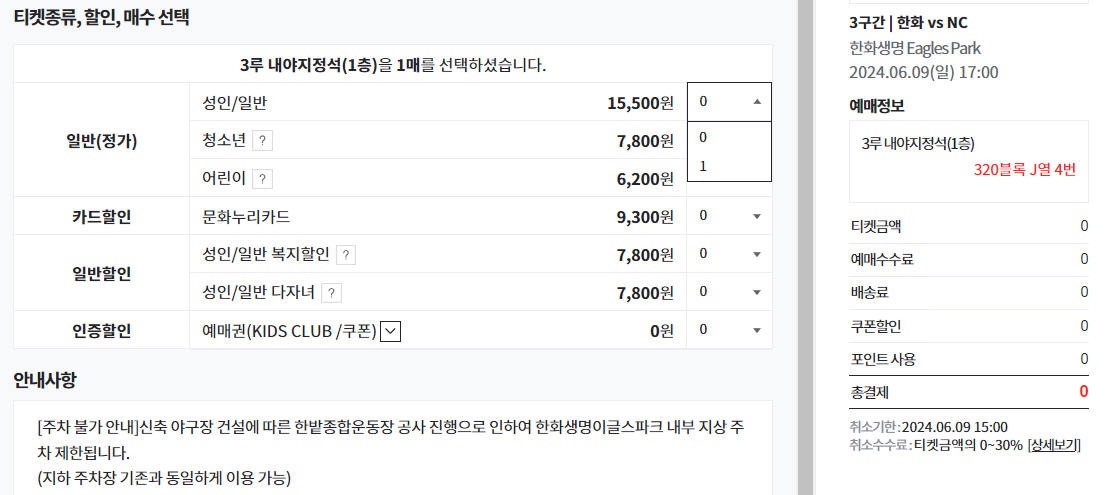 최강 한화 티켓 온라인 예매 가격 할인 알아보기