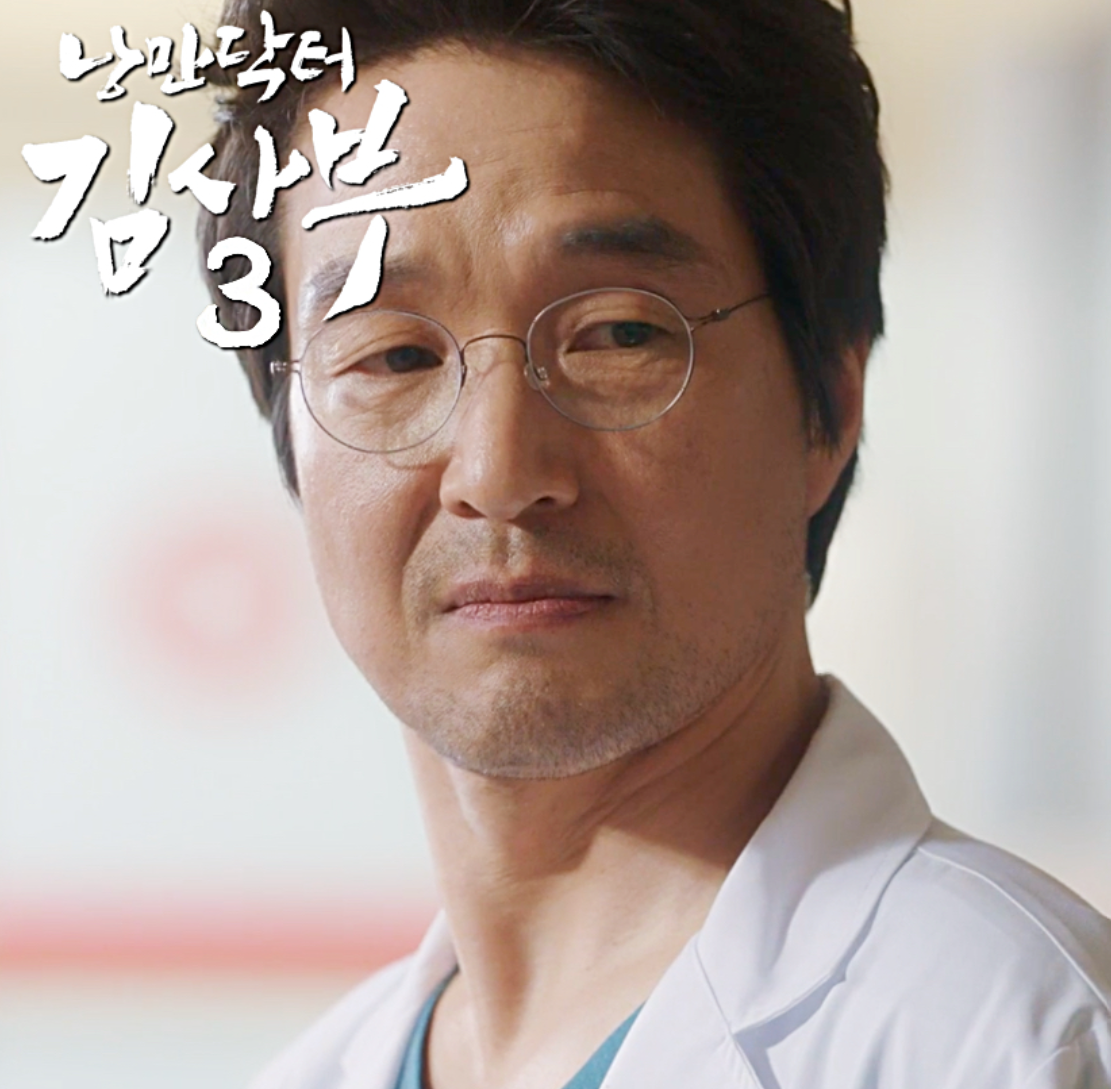 닥터김사부 한석규