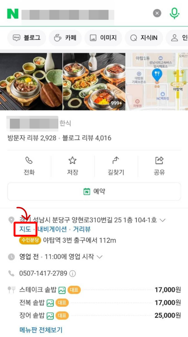 토스앱 네이버플레이스 지도 클릭