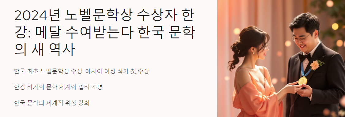 노벨문학상 수상자 한강