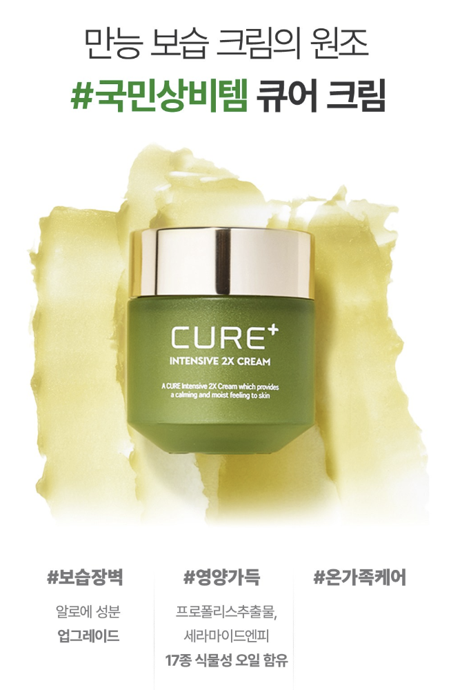 김정문알로에 큐어 인텐시브 2X 데이크림