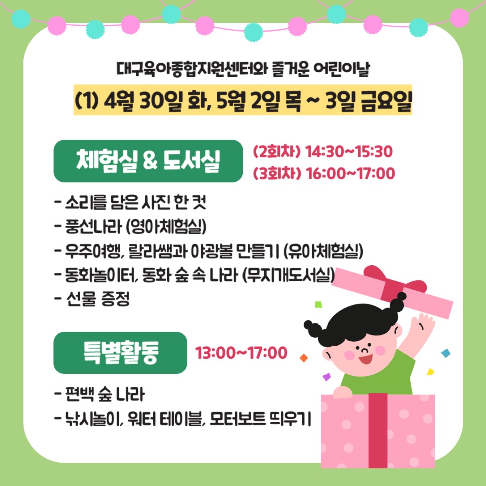 대구 육아종합지원센터 어린이날 행사 안내 1