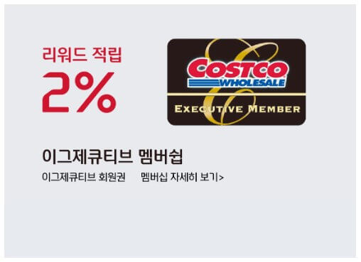 2025 코스트코 연회비 인상! 현대카드Edutuib2 신청방법
