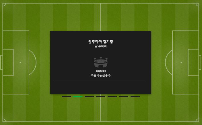 알투마마경기장-수용가능인원