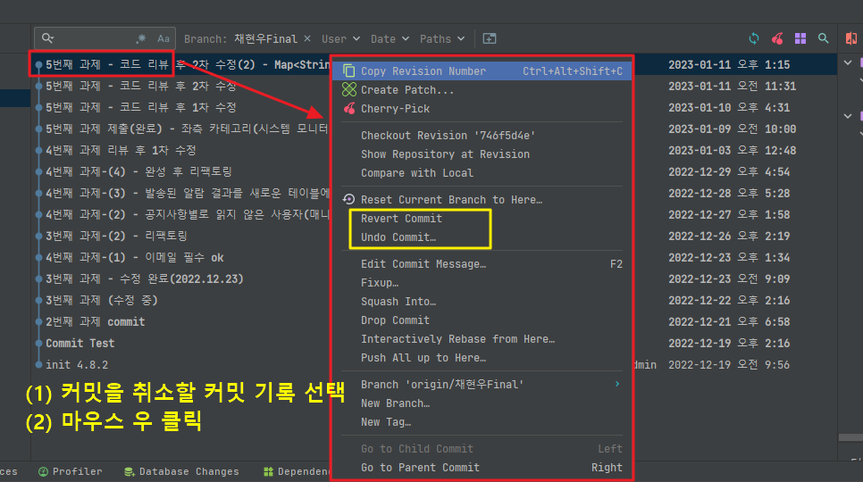 [IntelliJ + Git] Undo commit&#44; Revert commit