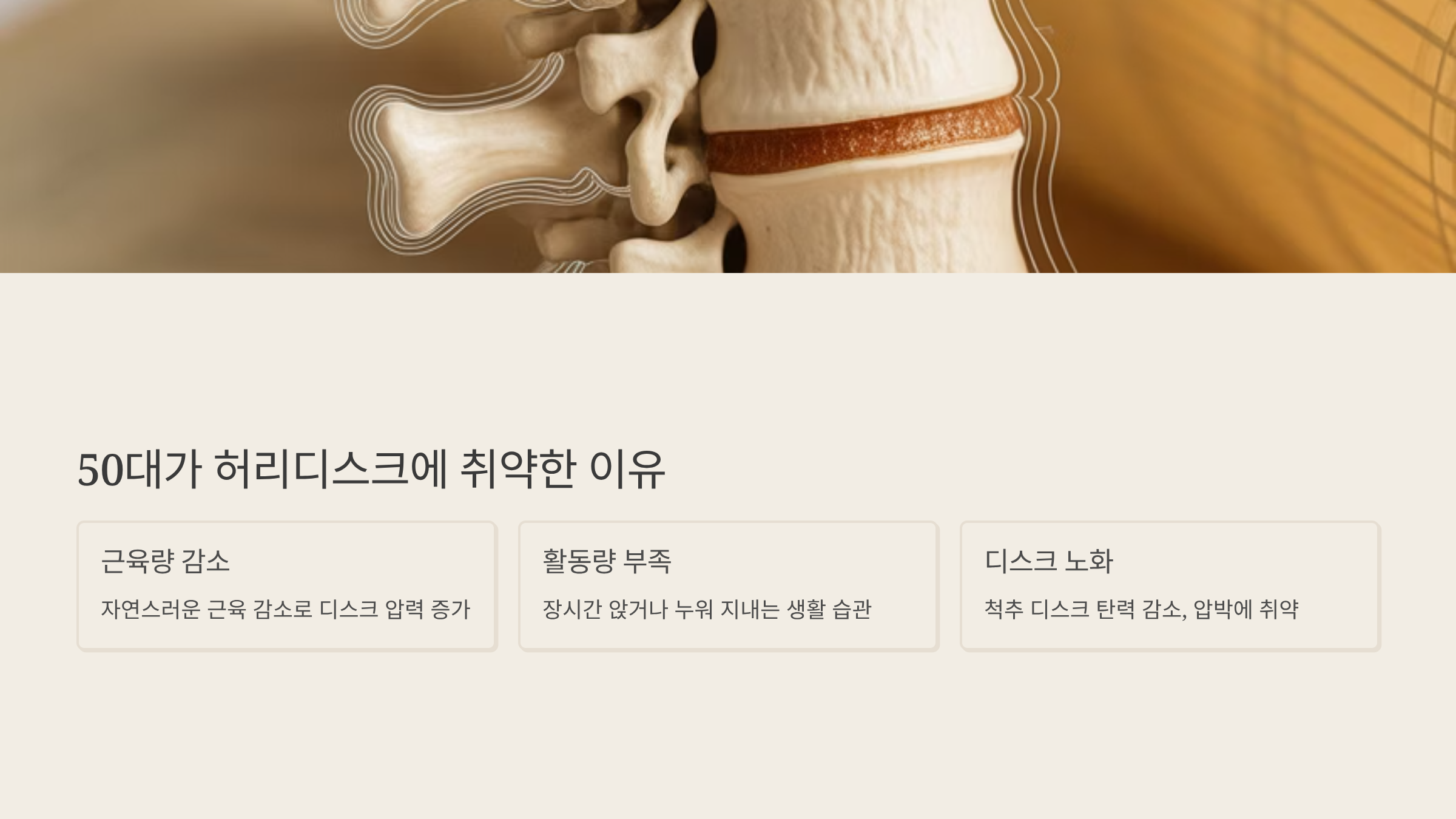 허리디스크, 50대가 취약한 이유