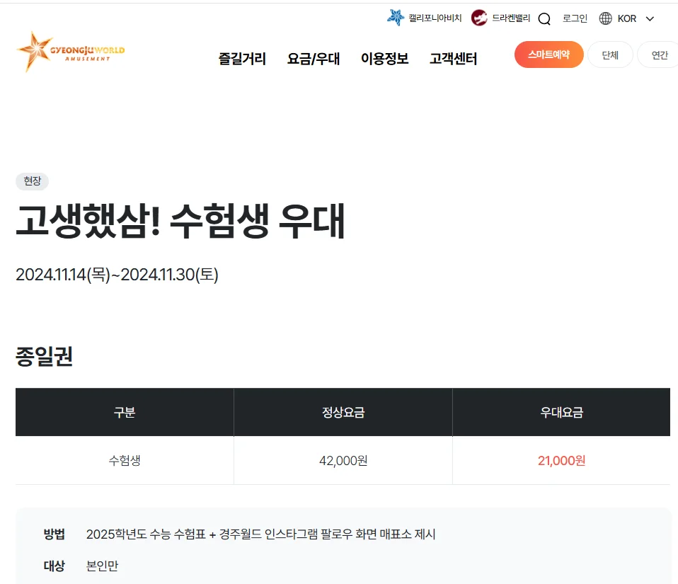 수능 수험표 할인 놀이공원 2025학년도