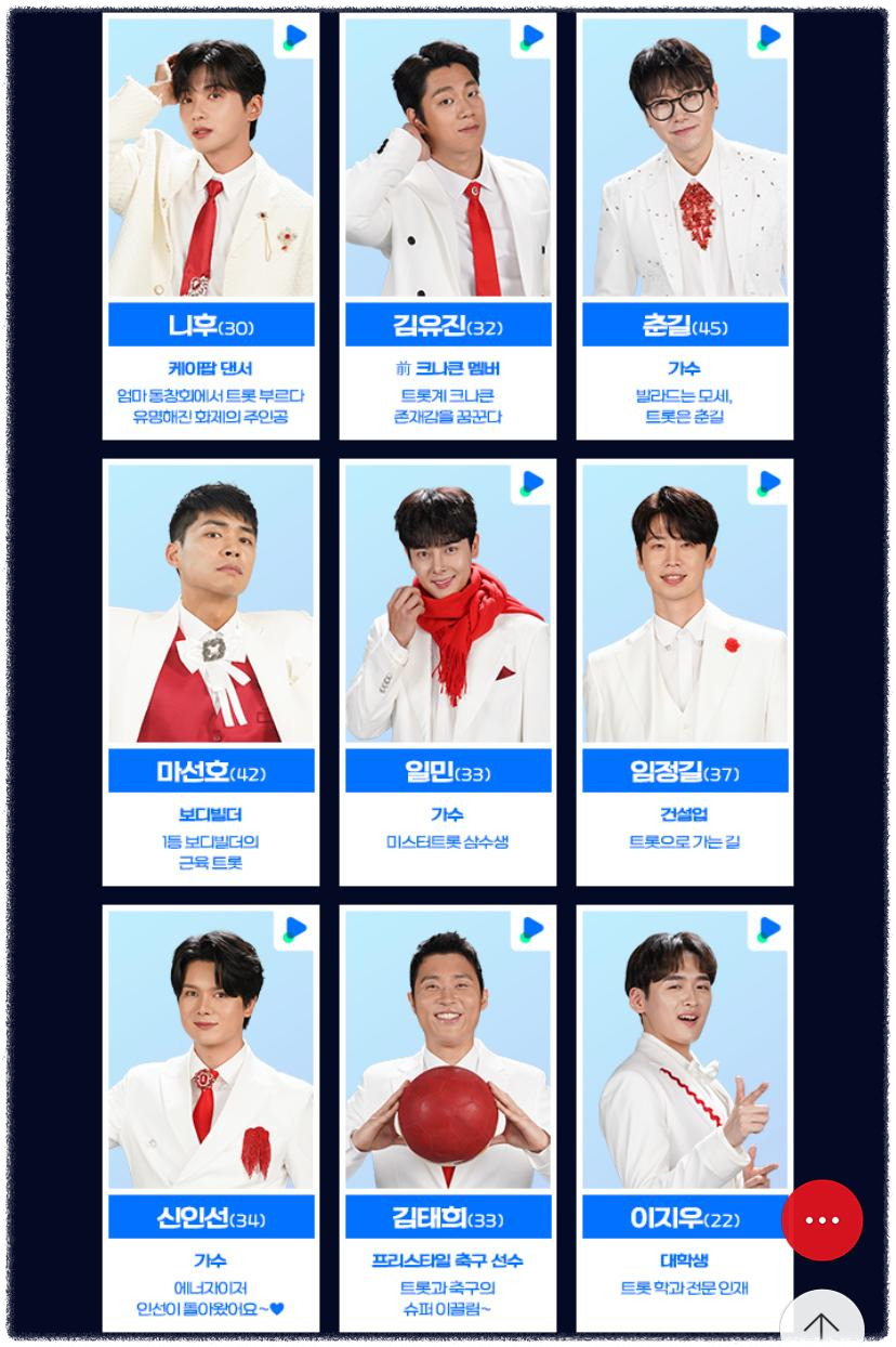 미스터트롯3 참가자 명단