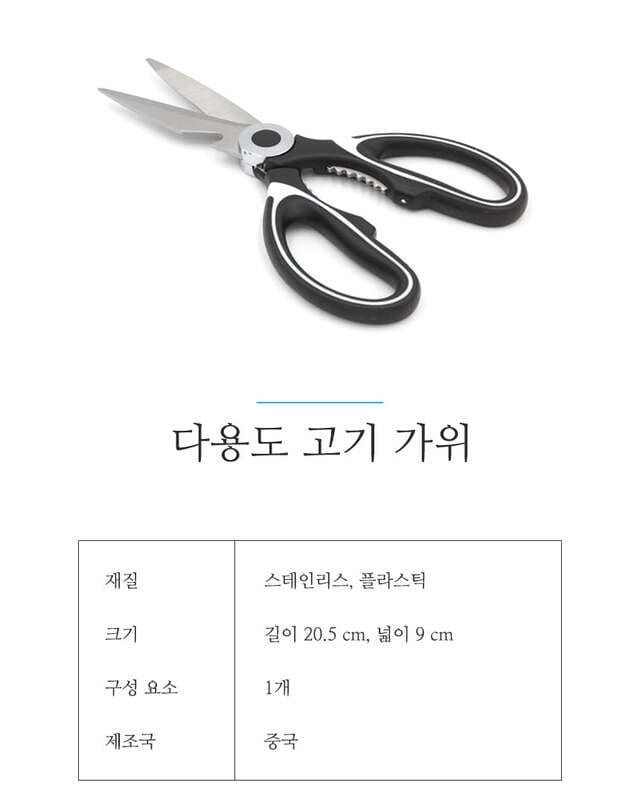 주방가위 날 길이 비교 21cm 26cm