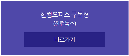 한컴오피스무료다운로드