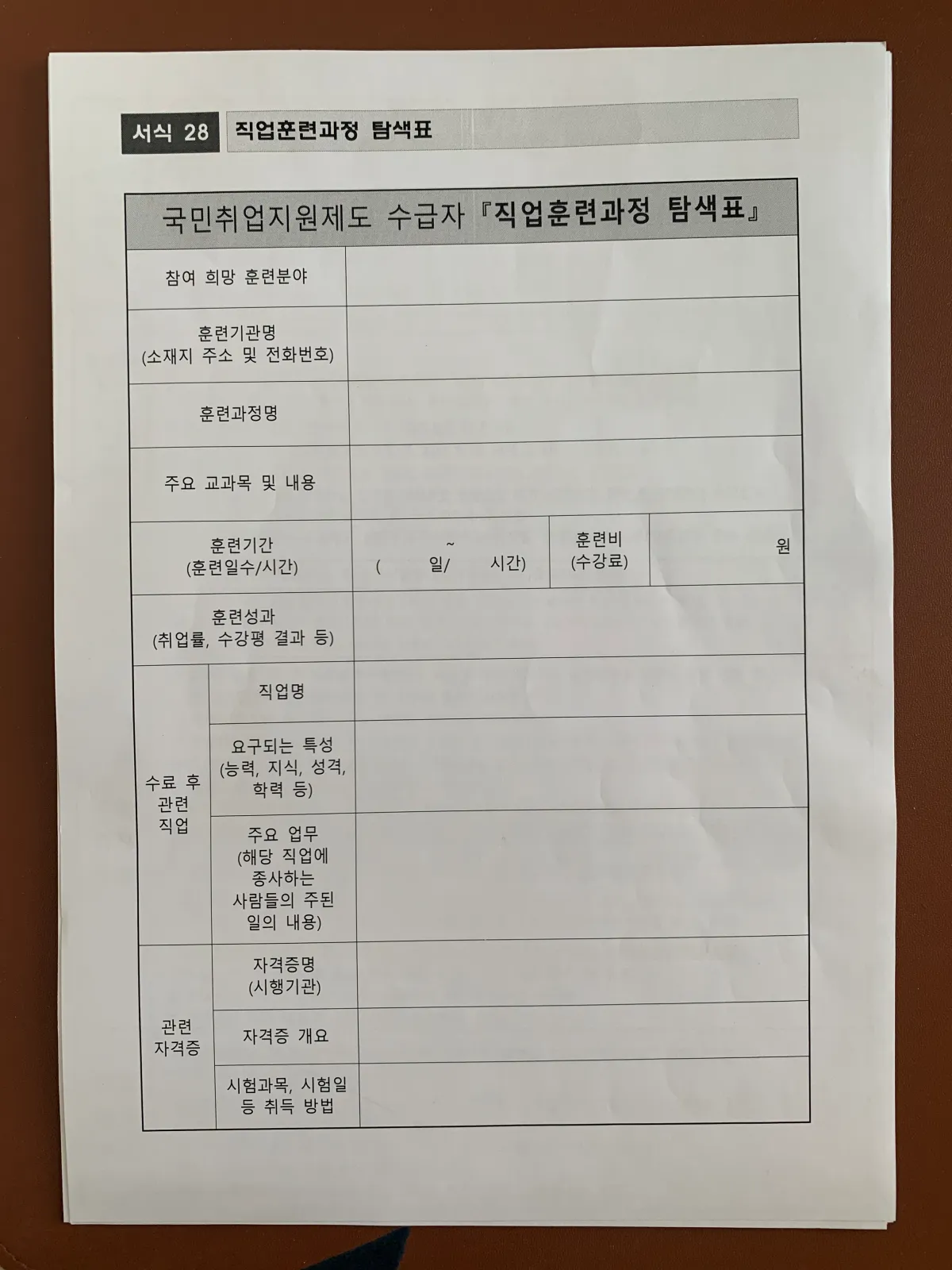 직원훈련과정-탐색표-종이