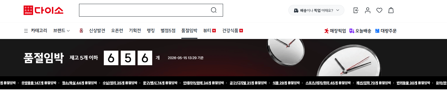 다이소몰 인터넷쇼핑몰