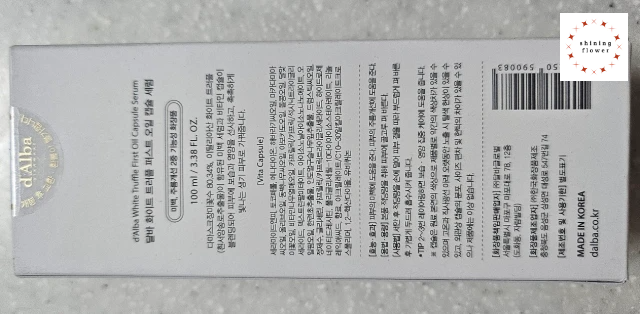 달바 화이트 트러플 퍼스트 오일 캡슐 세럼-박스 후면