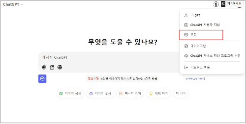 챗GPT 내 계정 클릭 화면