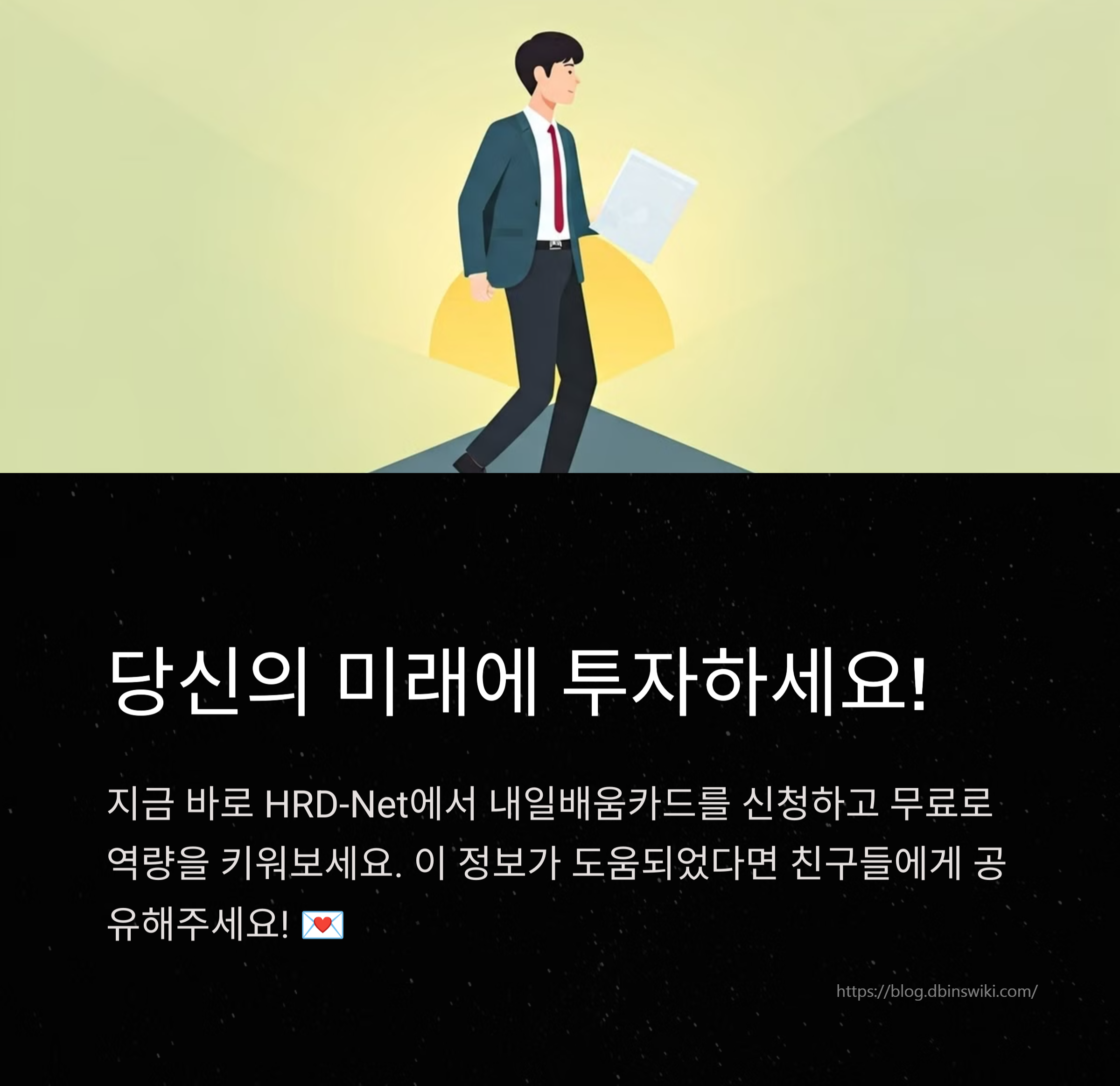 내일배움카드 신청자격, 발급방법 2025년 달라진 점