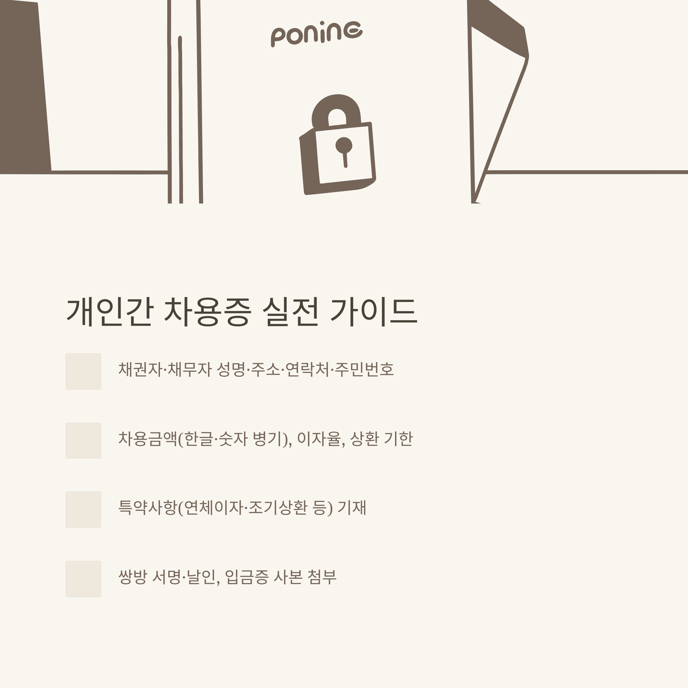 차용증 양식 hwp 다운로드부터 가족·개인간·무이자 차용증 양식까지 실전 가이드