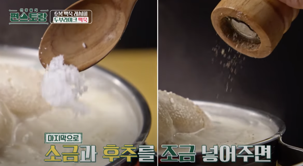 편스토랑 류수영 삼계탕 백숙 조리 시작37