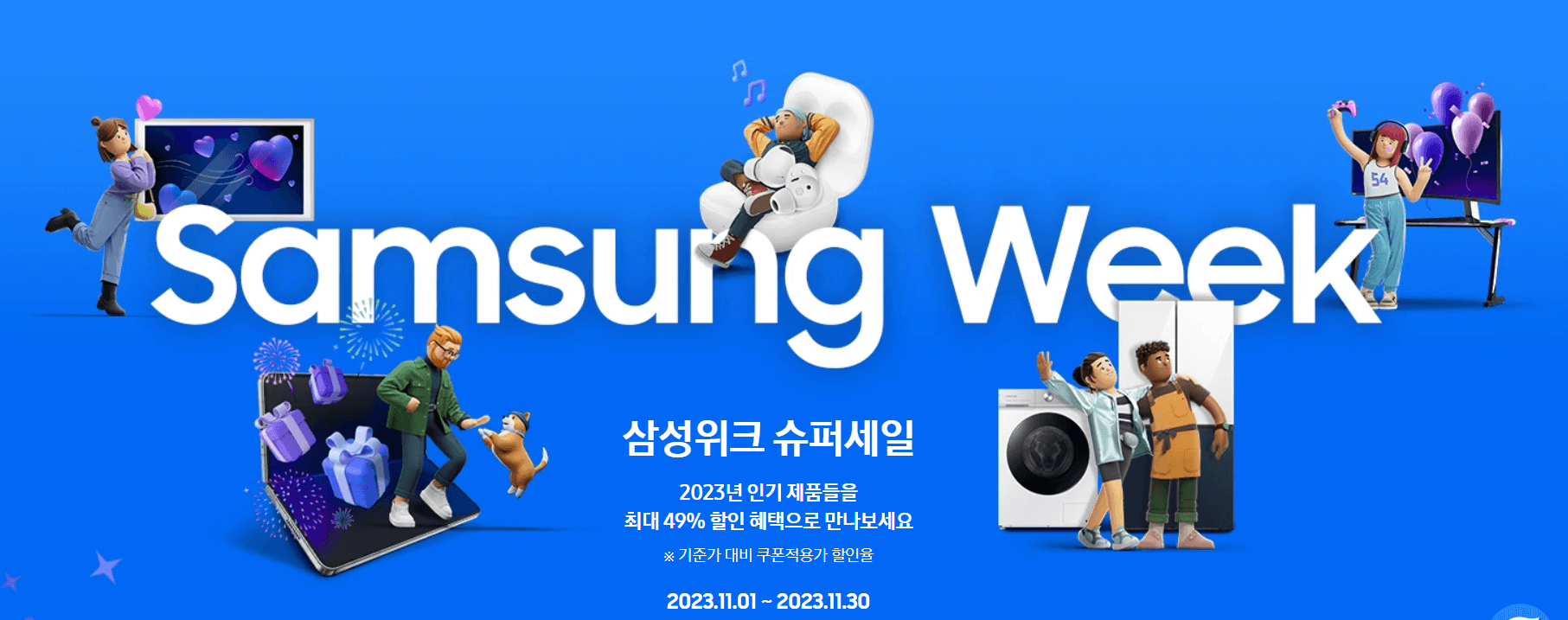 2023 블랙프라이데이