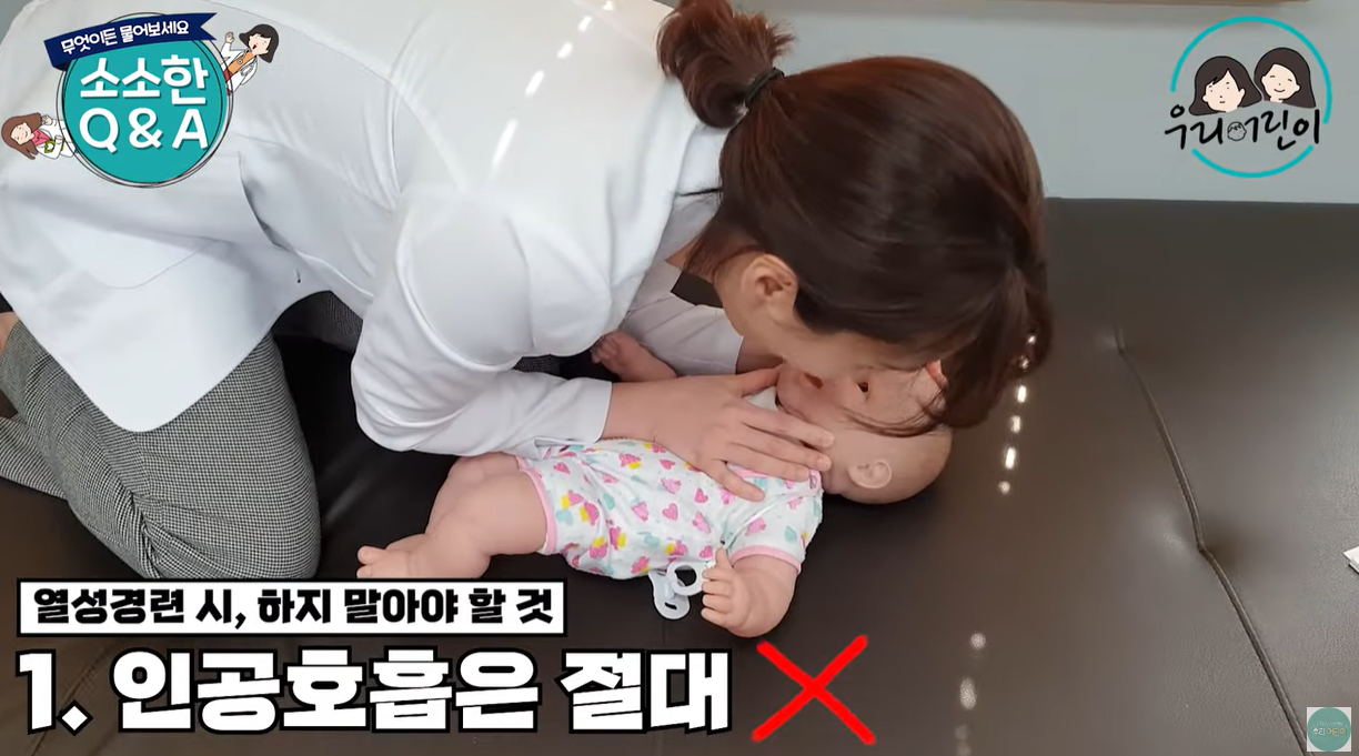 인공호흡은 절대 안 됩니다.