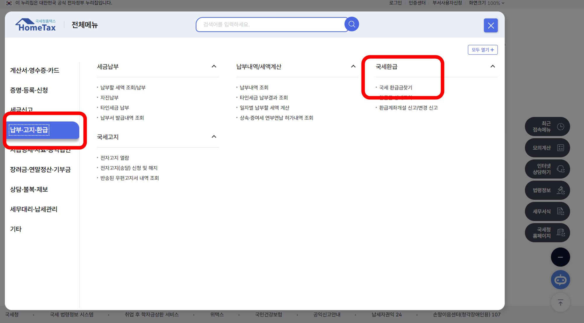 미수령-환급금-조회