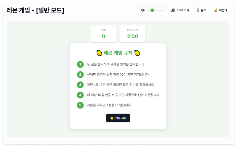 레몬게임 바로가기 링크