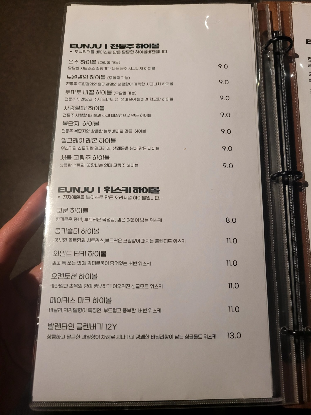 전통하이볼 메뉴가 특이하다