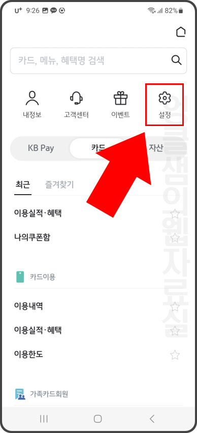 KB Pay 설정