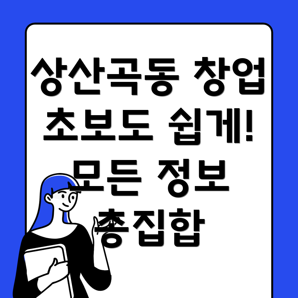 하남시 창업지원