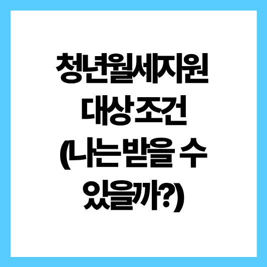 청년월세지원