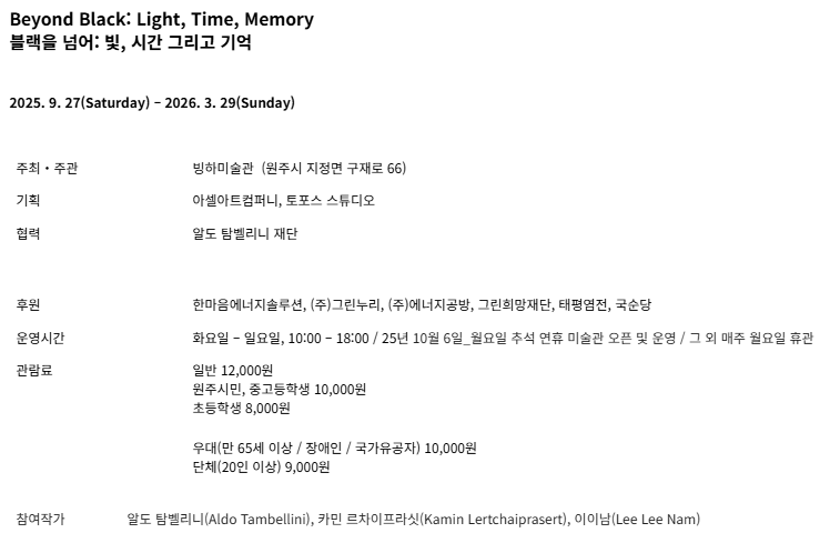 알도 탐벨리니, 카민, 이이남 작가 작품