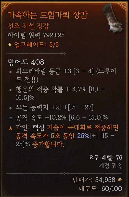 디아블로4 늑드루 빌드 회오리 위상 빌드 소개