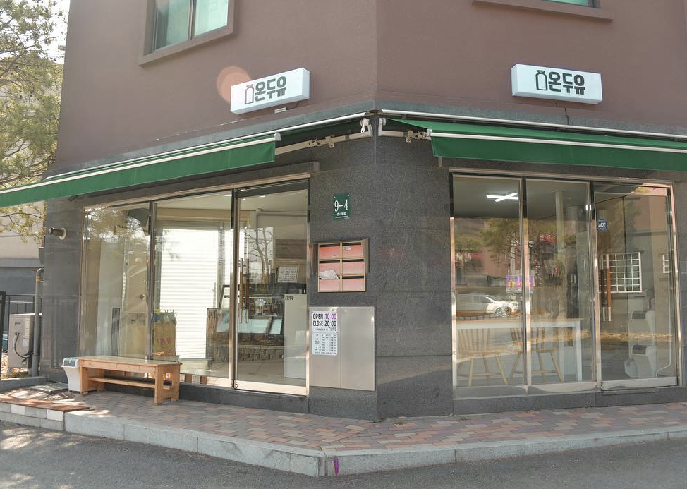 온두유