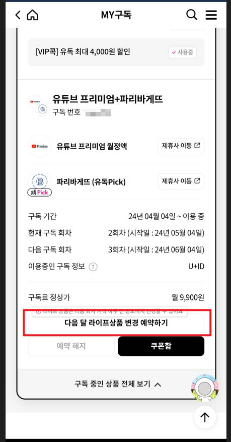 유독-라이프상품-변경
