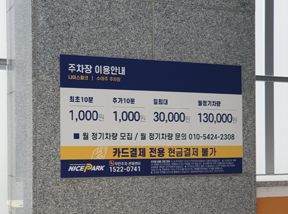 송파-수아주-주차장의-이용-금액입니다.