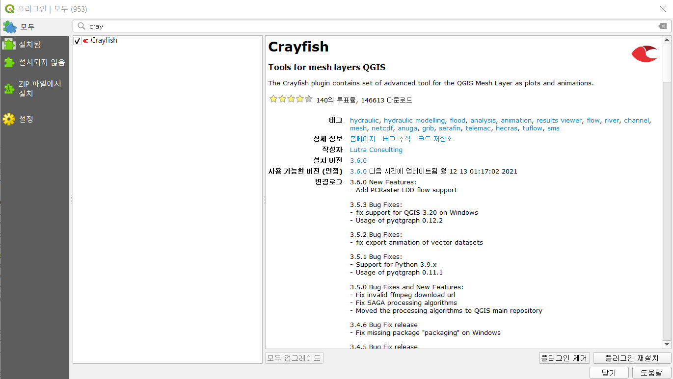 Crayfish 플러그인 설치