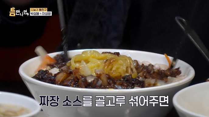 짜장섞기