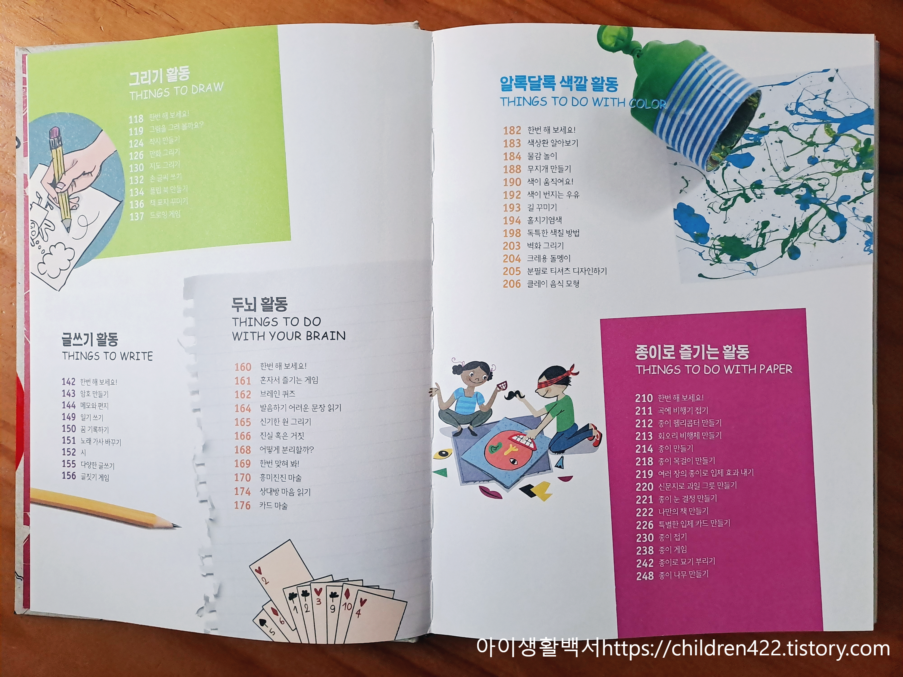 독똑한 아이들이 노는 법 씽즈 투 두 목차