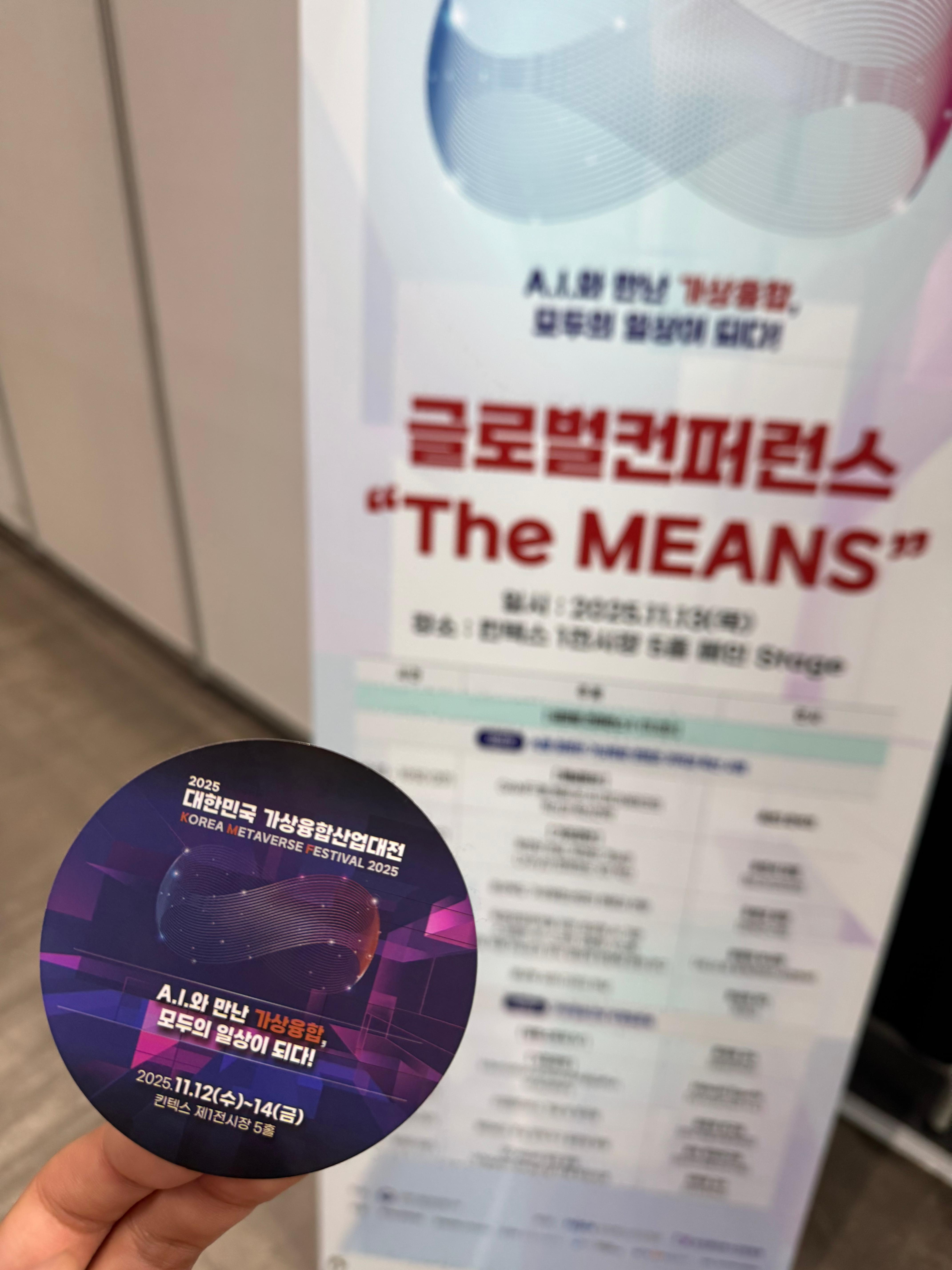 대한민국 가상융합산업대전(KMF) 관람 보고서 썸네일
