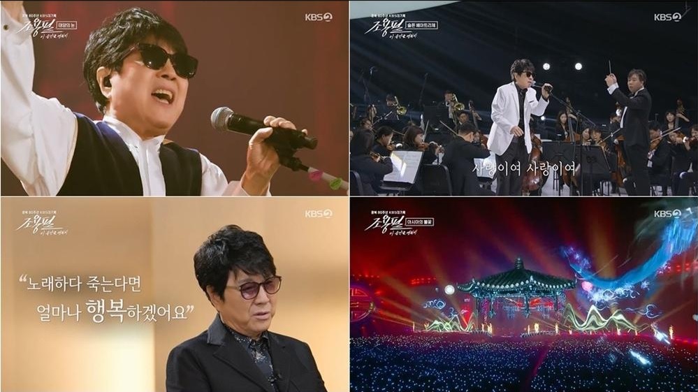 KBS 조용필 무료 콘서트