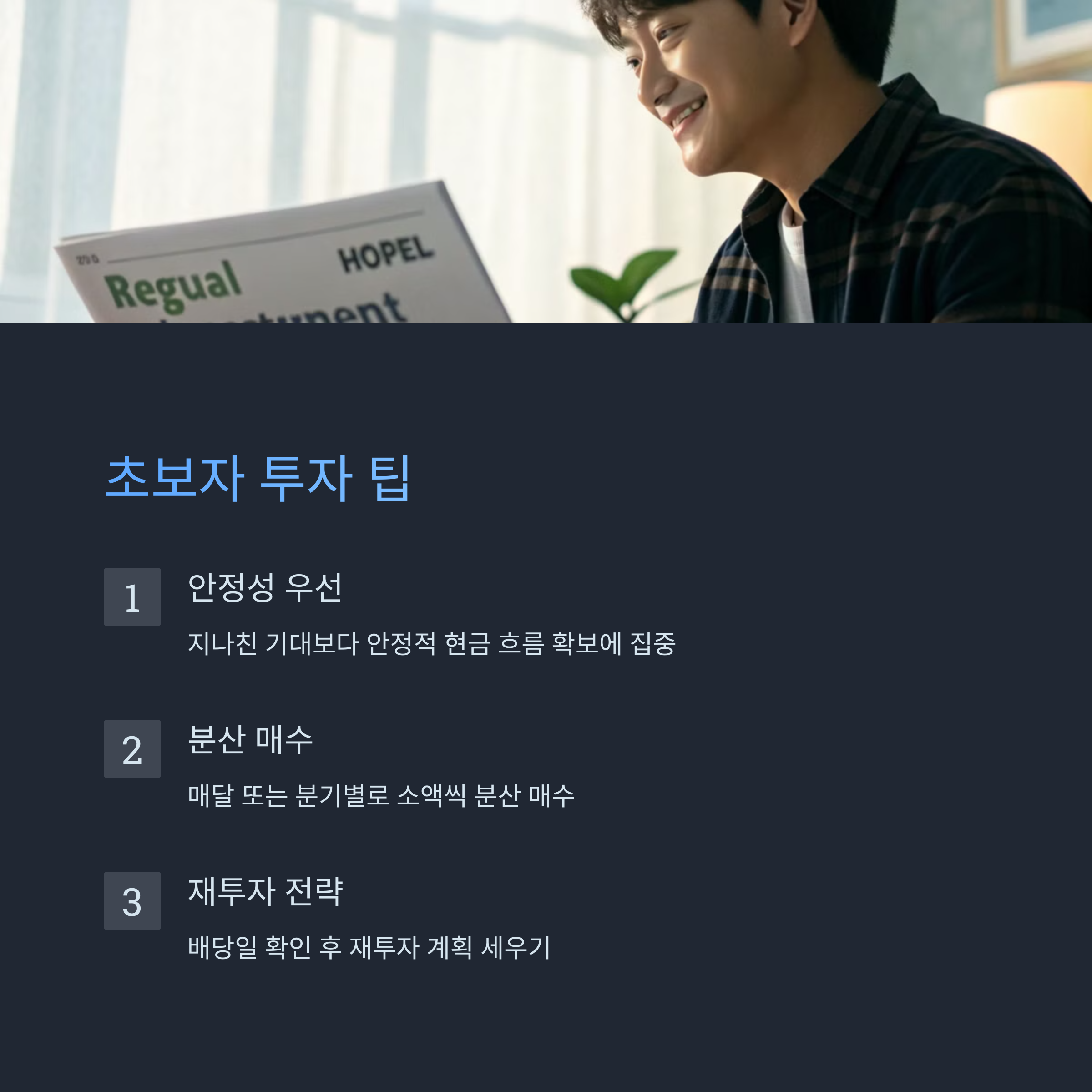 초보자도 실천 가능한 투자 팁